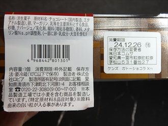 ファミリーマートの2024　クリスマスケーキ ケンズカフェ東京監修　ガトーショコラ　