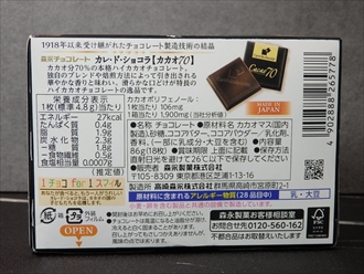 森永のカレ・ド・ショコラ　カカオ70