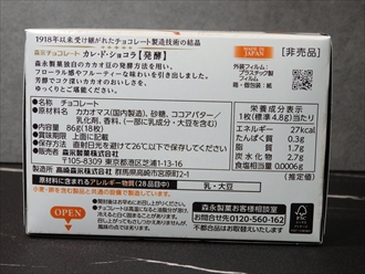 森永　カレ・ド・ショコラ　スペリオリテ　発酵