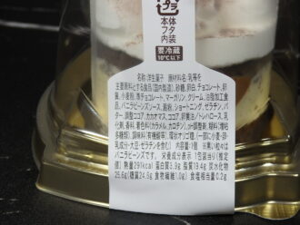 2025 ファミリーマート　ピエール・エルメ　アンソロジー監修　チョコレートバニラケーキ　実食レビュー