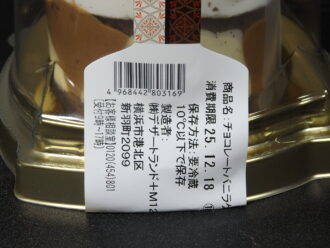 2025 ファミリーマート　ピエール・エルメ　アンソロジー監修　チョコレートバニラケーキ　実食レビュー