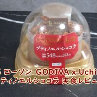 2025 ローソン GODIVA x Uchi Cafe プティノエルショコラ 実食レビュー